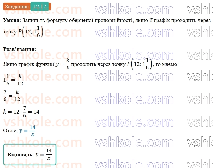 8-algebra-os-ister-2025--rozdil-1-ratsionalni-virazi-12-funktsiya-ukx-yiyi-grafik-i-vlastivosti-17.jpg