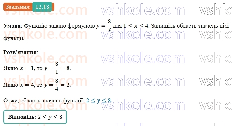 8-algebra-os-ister-2025--rozdil-1-ratsionalni-virazi-12-funktsiya-ukx-yiyi-grafik-i-vlastivosti-18.jpg