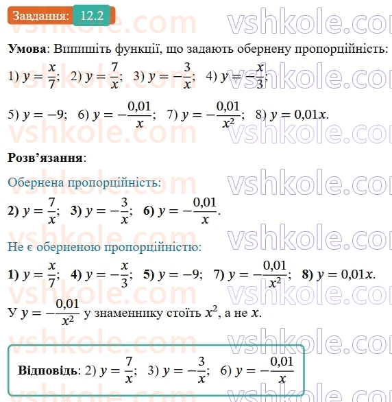 8-algebra-os-ister-2025--rozdil-1-ratsionalni-virazi-12-funktsiya-ukx-yiyi-grafik-i-vlastivosti-2.jpg