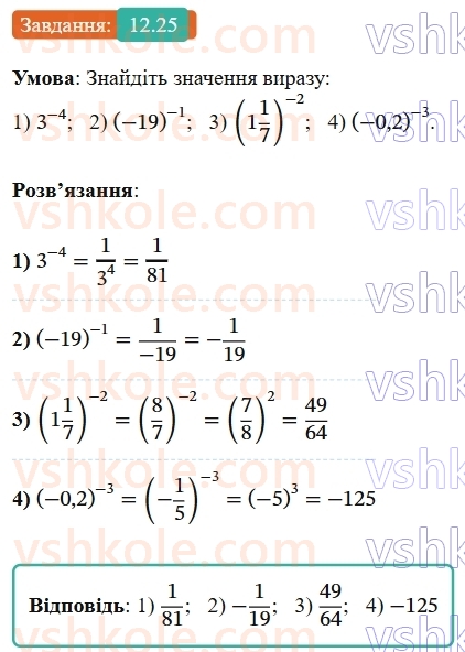8-algebra-os-ister-2025--rozdil-1-ratsionalni-virazi-12-funktsiya-ukx-yiyi-grafik-i-vlastivosti-25.jpg
