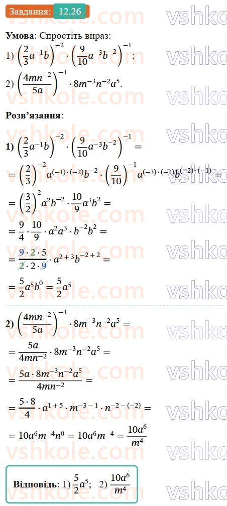 8-algebra-os-ister-2025--rozdil-1-ratsionalni-virazi-12-funktsiya-ukx-yiyi-grafik-i-vlastivosti-26.jpg