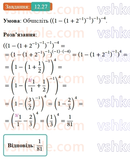8-algebra-os-ister-2025--rozdil-1-ratsionalni-virazi-12-funktsiya-ukx-yiyi-grafik-i-vlastivosti-27.jpg