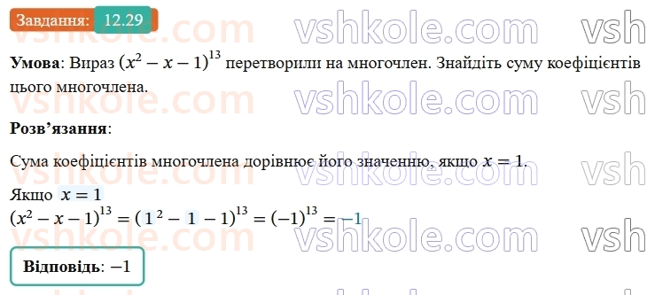 8-algebra-os-ister-2025--rozdil-1-ratsionalni-virazi-12-funktsiya-ukx-yiyi-grafik-i-vlastivosti-29.jpg