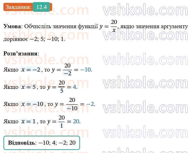 8-algebra-os-ister-2025--rozdil-1-ratsionalni-virazi-12-funktsiya-ukx-yiyi-grafik-i-vlastivosti-4.jpg