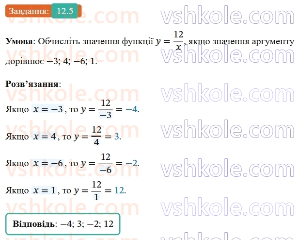 8-algebra-os-ister-2025--rozdil-1-ratsionalni-virazi-12-funktsiya-ukx-yiyi-grafik-i-vlastivosti-5.jpg