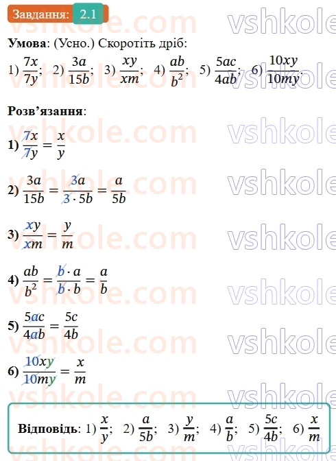 8-algebra-os-ister-2025--rozdil-1-ratsionalni-virazi-2-osnovna-vlastivist-ratsionalnogo-drobu-1-rnd6641.jpg
