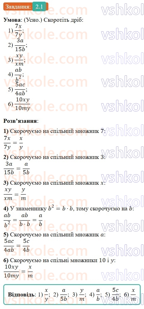 8-algebra-os-ister-2025--rozdil-1-ratsionalni-virazi-2-osnovna-vlastivist-ratsionalnogo-drobu-1-rnd6851.jpg