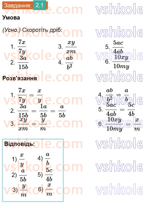 8-algebra-os-ister-2025--rozdil-1-ratsionalni-virazi-2-osnovna-vlastivist-ratsionalnogo-drobu-1.jpg