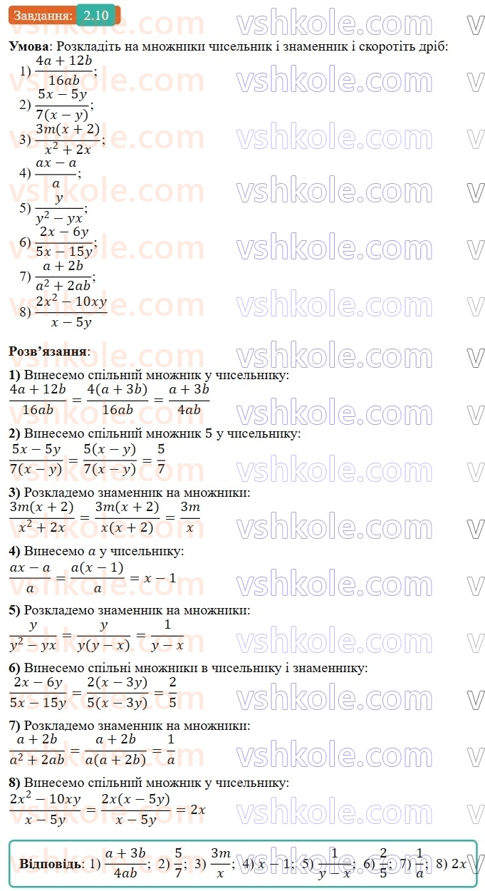 8-algebra-os-ister-2025--rozdil-1-ratsionalni-virazi-2-osnovna-vlastivist-ratsionalnogo-drobu-10-rnd5076.jpg