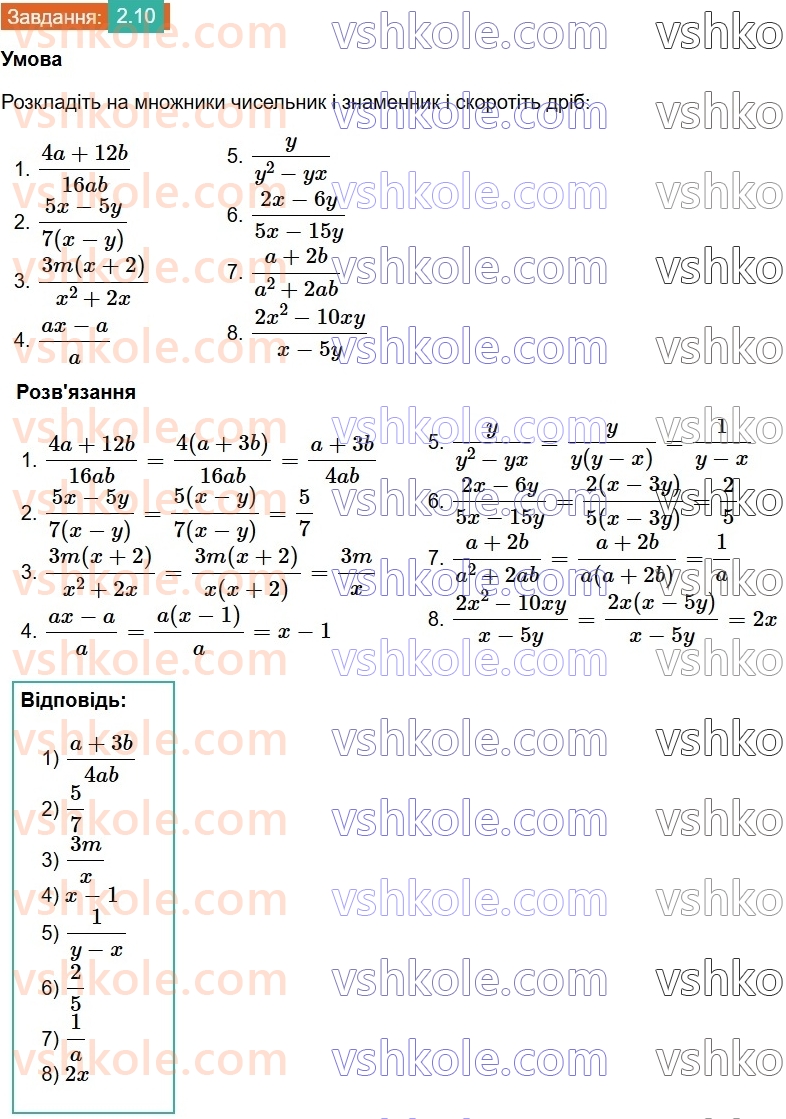 8-algebra-os-ister-2025--rozdil-1-ratsionalni-virazi-2-osnovna-vlastivist-ratsionalnogo-drobu-10.jpg