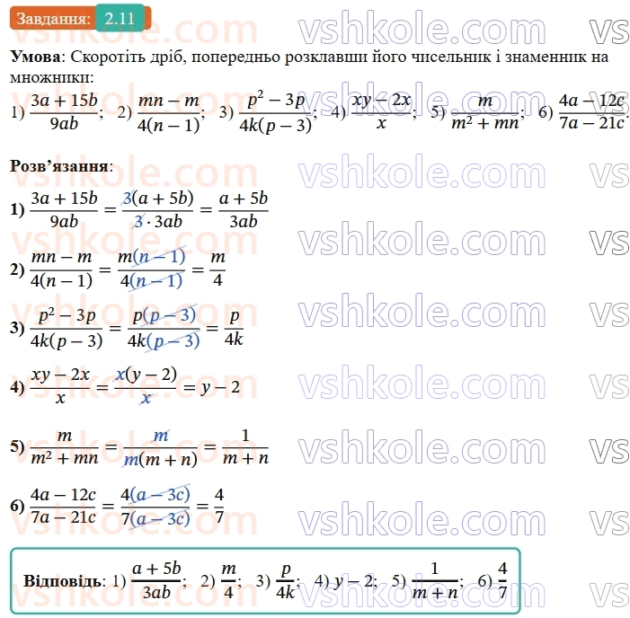 8-algebra-os-ister-2025--rozdil-1-ratsionalni-virazi-2-osnovna-vlastivist-ratsionalnogo-drobu-11-rnd8056.jpg
