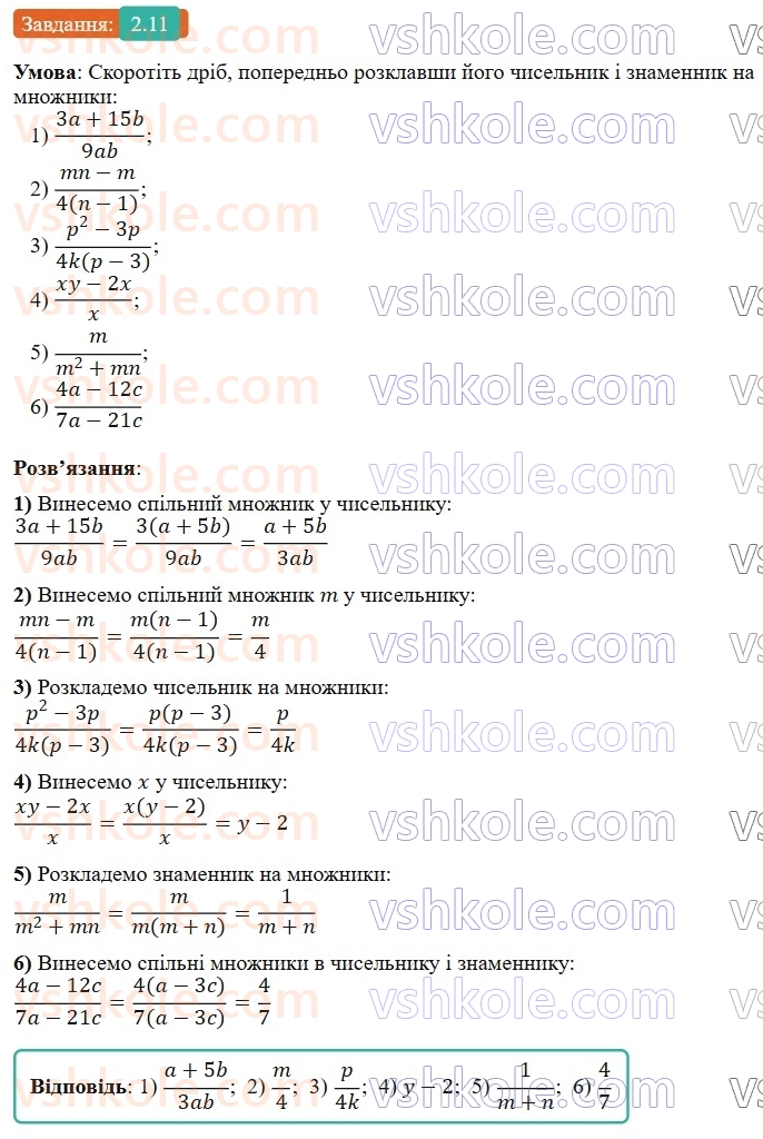 8-algebra-os-ister-2025--rozdil-1-ratsionalni-virazi-2-osnovna-vlastivist-ratsionalnogo-drobu-11-rnd9080.jpg