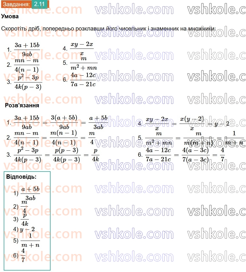 8-algebra-os-ister-2025--rozdil-1-ratsionalni-virazi-2-osnovna-vlastivist-ratsionalnogo-drobu-11.jpg