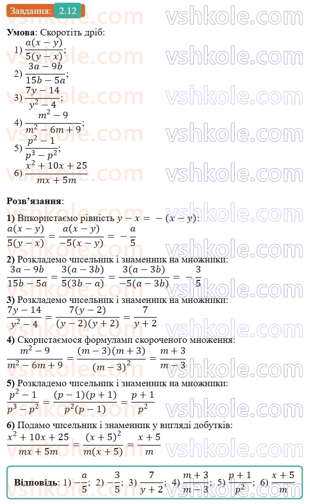8-algebra-os-ister-2025--rozdil-1-ratsionalni-virazi-2-osnovna-vlastivist-ratsionalnogo-drobu-12-rnd6254.jpg