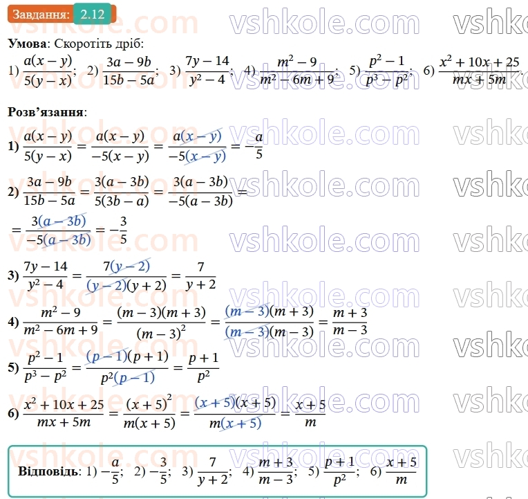 8-algebra-os-ister-2025--rozdil-1-ratsionalni-virazi-2-osnovna-vlastivist-ratsionalnogo-drobu-12-rnd6768.jpg