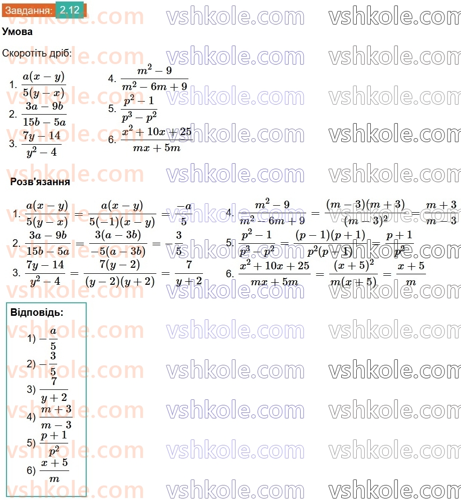 8-algebra-os-ister-2025--rozdil-1-ratsionalni-virazi-2-osnovna-vlastivist-ratsionalnogo-drobu-12.jpg