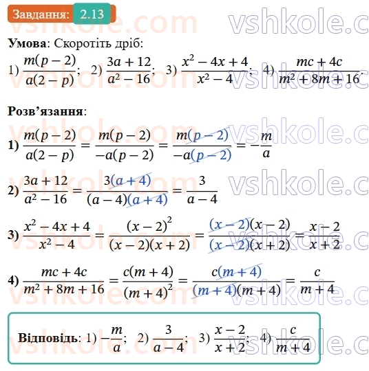 8-algebra-os-ister-2025--rozdil-1-ratsionalni-virazi-2-osnovna-vlastivist-ratsionalnogo-drobu-13-rnd3000.jpg