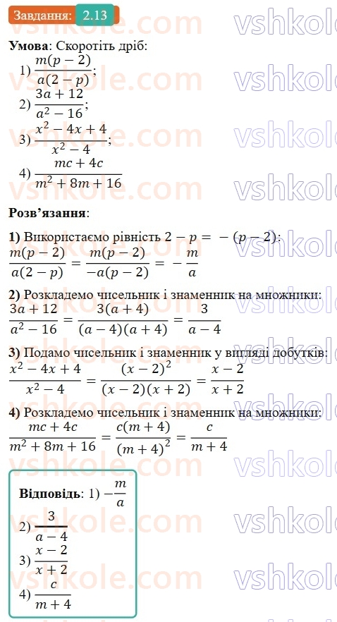 8-algebra-os-ister-2025--rozdil-1-ratsionalni-virazi-2-osnovna-vlastivist-ratsionalnogo-drobu-13-rnd4431.jpg