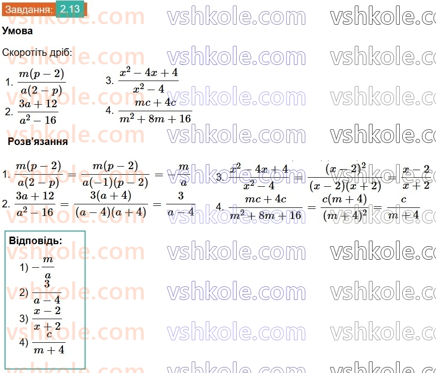 8-algebra-os-ister-2025--rozdil-1-ratsionalni-virazi-2-osnovna-vlastivist-ratsionalnogo-drobu-13.jpg