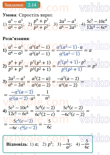 8-algebra-os-ister-2025--rozdil-1-ratsionalni-virazi-2-osnovna-vlastivist-ratsionalnogo-drobu-14-rnd2185.jpg