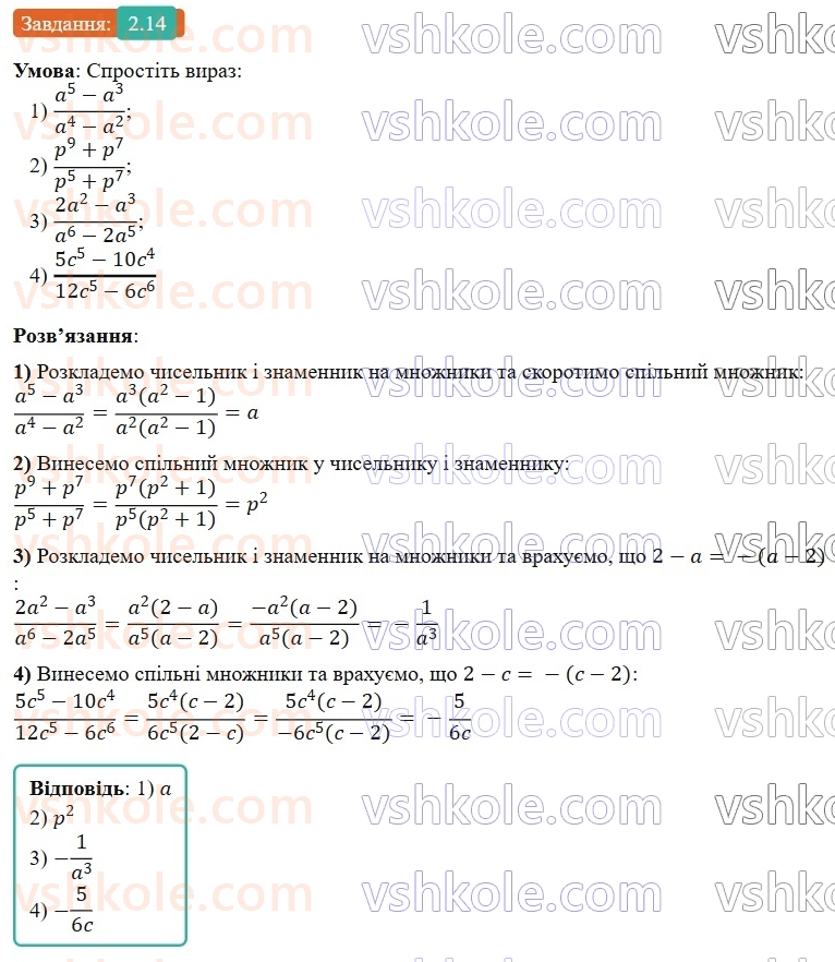 8-algebra-os-ister-2025--rozdil-1-ratsionalni-virazi-2-osnovna-vlastivist-ratsionalnogo-drobu-14-rnd2715.jpg