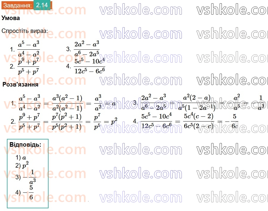 8-algebra-os-ister-2025--rozdil-1-ratsionalni-virazi-2-osnovna-vlastivist-ratsionalnogo-drobu-14.jpg
