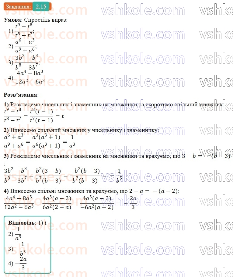 8-algebra-os-ister-2025--rozdil-1-ratsionalni-virazi-2-osnovna-vlastivist-ratsionalnogo-drobu-15-rnd1412.jpg