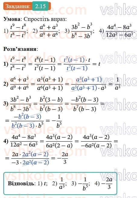 8-algebra-os-ister-2025--rozdil-1-ratsionalni-virazi-2-osnovna-vlastivist-ratsionalnogo-drobu-15-rnd311.jpg