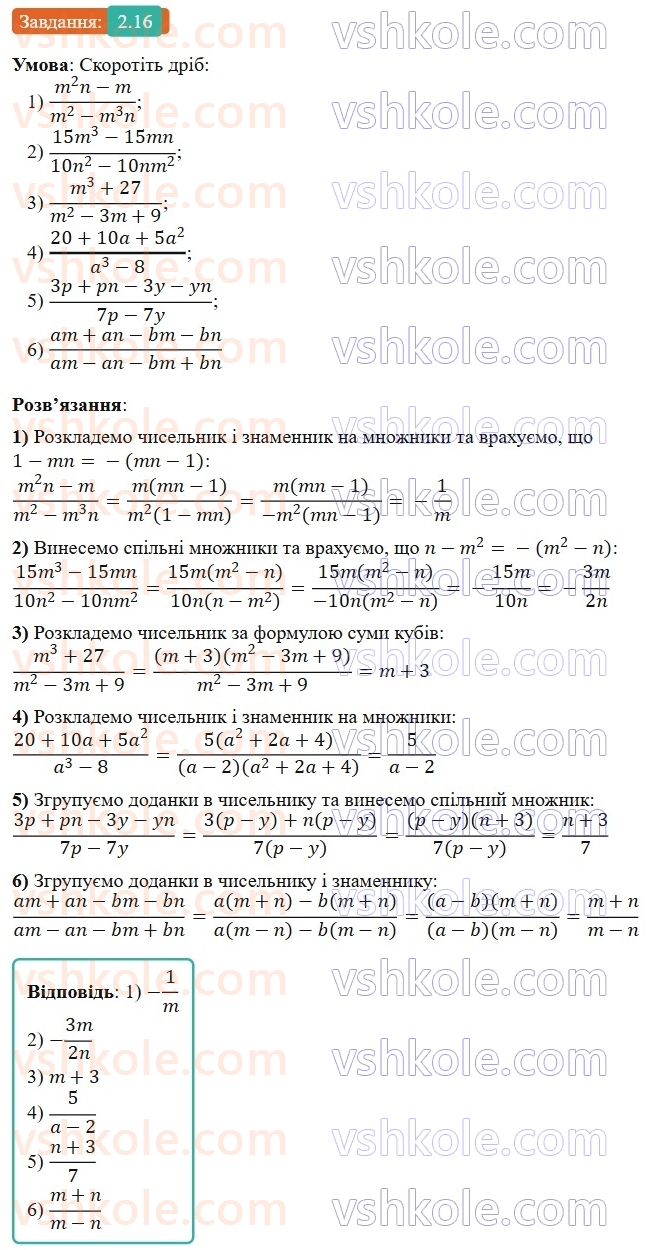8-algebra-os-ister-2025--rozdil-1-ratsionalni-virazi-2-osnovna-vlastivist-ratsionalnogo-drobu-16-rnd1597.jpg