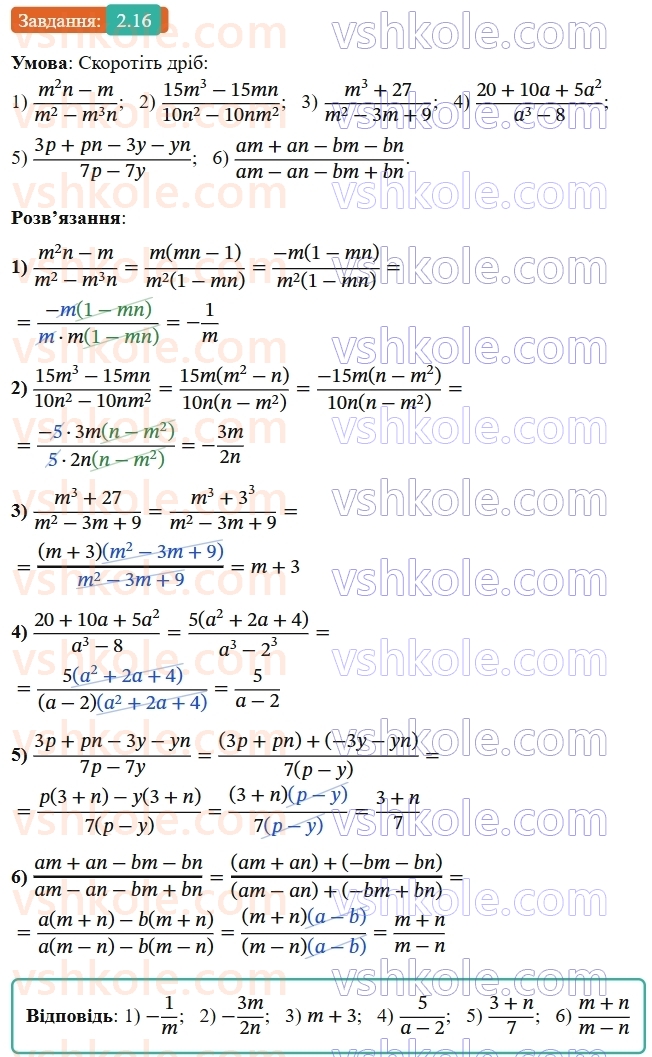 8-algebra-os-ister-2025--rozdil-1-ratsionalni-virazi-2-osnovna-vlastivist-ratsionalnogo-drobu-16-rnd7980.jpg