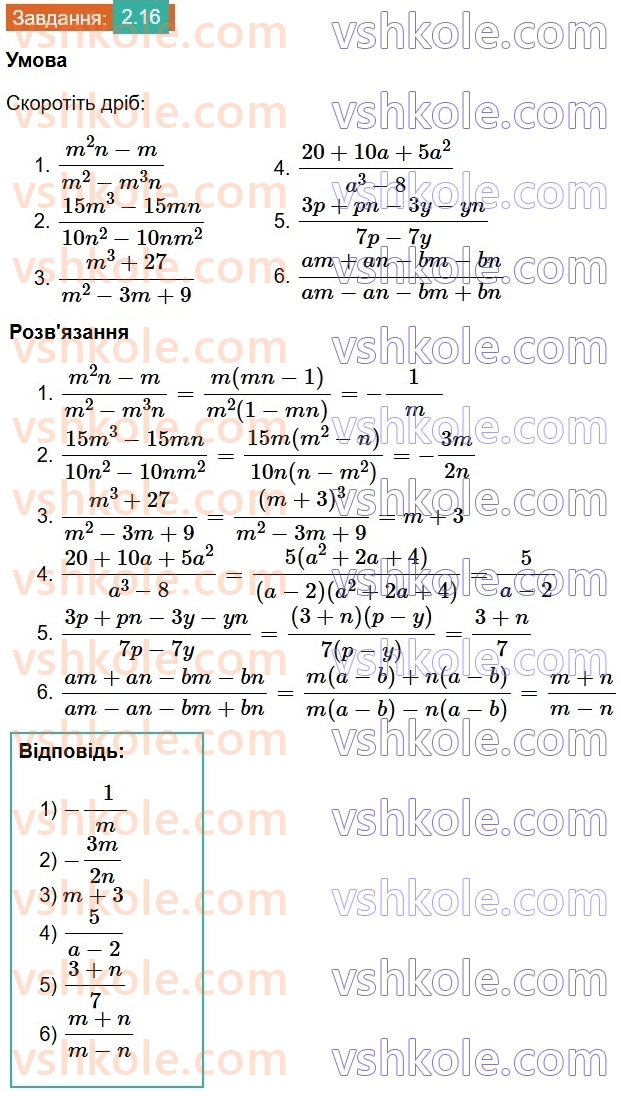 8-algebra-os-ister-2025--rozdil-1-ratsionalni-virazi-2-osnovna-vlastivist-ratsionalnogo-drobu-16.jpg