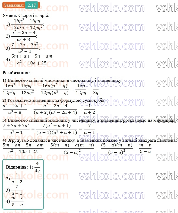 8-algebra-os-ister-2025--rozdil-1-ratsionalni-virazi-2-osnovna-vlastivist-ratsionalnogo-drobu-17-rnd5258.jpg