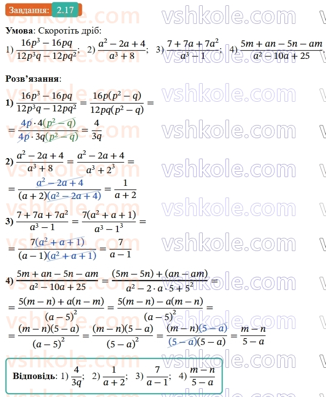 8-algebra-os-ister-2025--rozdil-1-ratsionalni-virazi-2-osnovna-vlastivist-ratsionalnogo-drobu-17-rnd5850.jpg