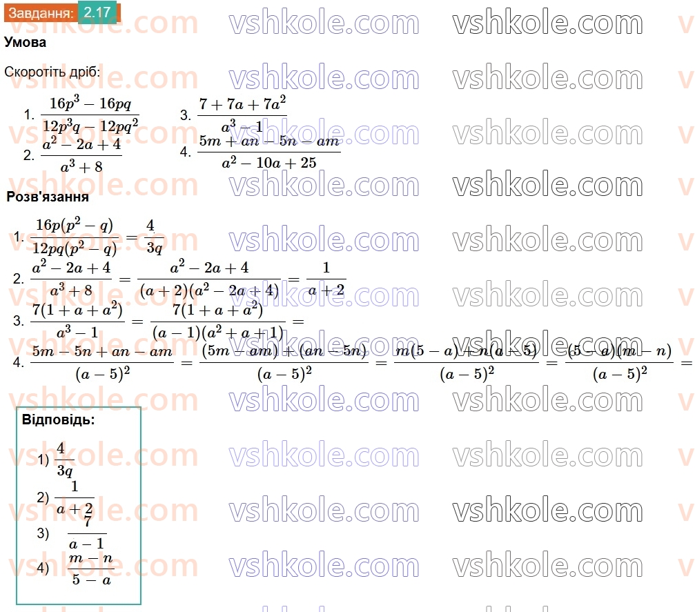 8-algebra-os-ister-2025--rozdil-1-ratsionalni-virazi-2-osnovna-vlastivist-ratsionalnogo-drobu-17.jpg