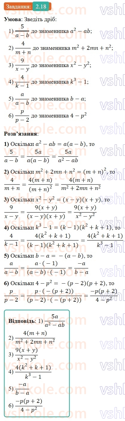 8-algebra-os-ister-2025--rozdil-1-ratsionalni-virazi-2-osnovna-vlastivist-ratsionalnogo-drobu-18-rnd6418.jpg