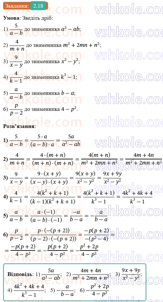 8-algebra-os-ister-2025--rozdil-1-ratsionalni-virazi-2-osnovna-vlastivist-ratsionalnogo-drobu-18-rnd9871.jpg