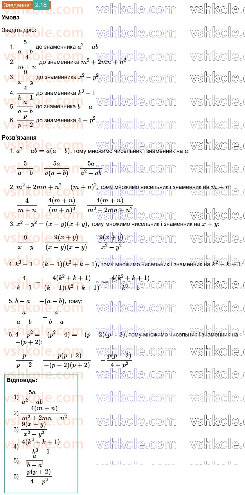 8-algebra-os-ister-2025--rozdil-1-ratsionalni-virazi-2-osnovna-vlastivist-ratsionalnogo-drobu-18.jpg