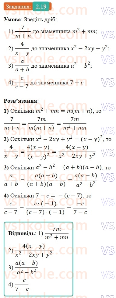 8-algebra-os-ister-2025--rozdil-1-ratsionalni-virazi-2-osnovna-vlastivist-ratsionalnogo-drobu-19-rnd845.jpg