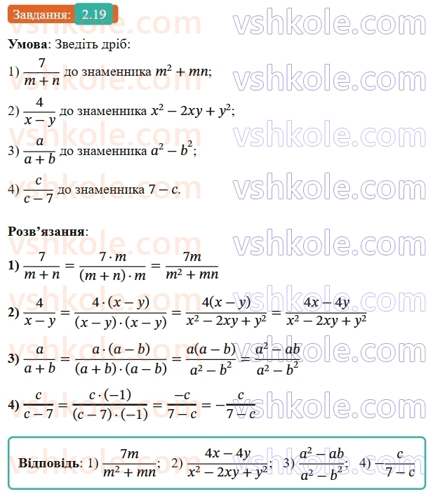 8-algebra-os-ister-2025--rozdil-1-ratsionalni-virazi-2-osnovna-vlastivist-ratsionalnogo-drobu-19-rnd977.jpg