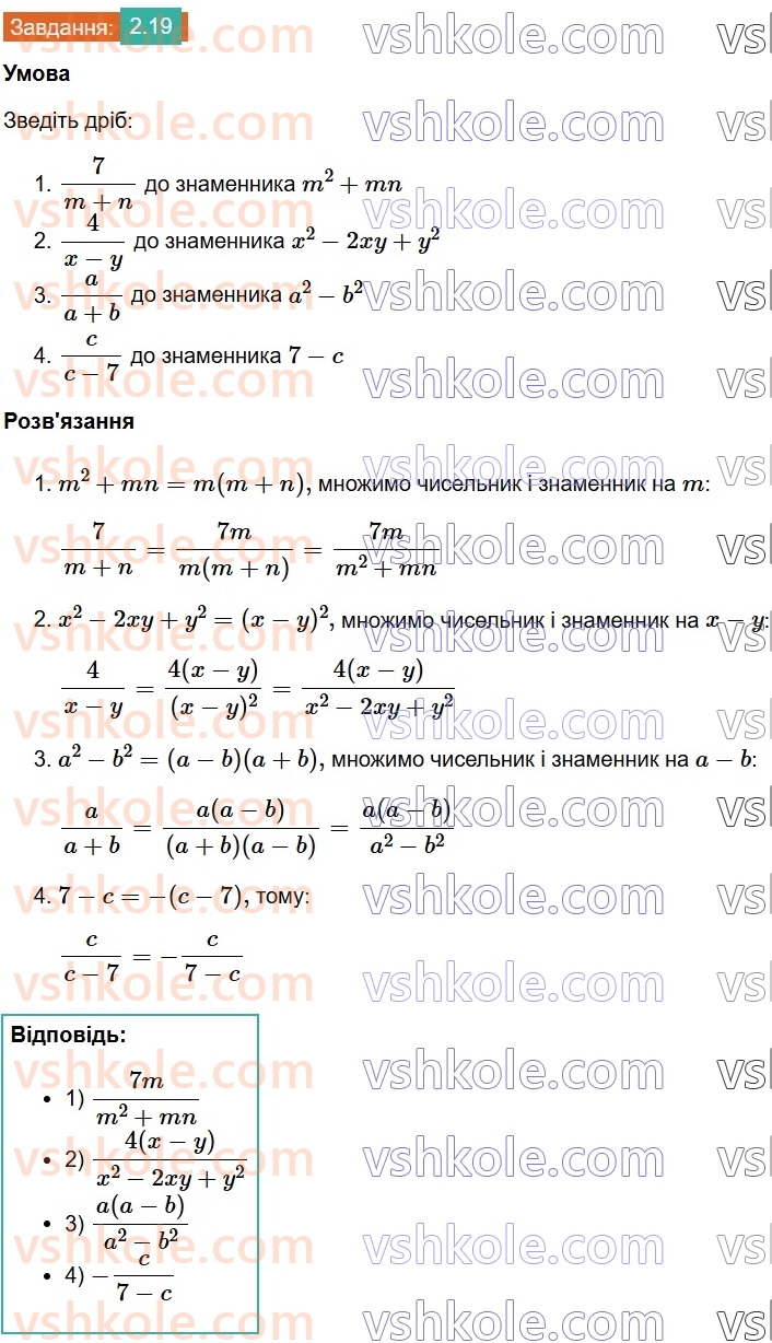 8-algebra-os-ister-2025--rozdil-1-ratsionalni-virazi-2-osnovna-vlastivist-ratsionalnogo-drobu-19.jpg