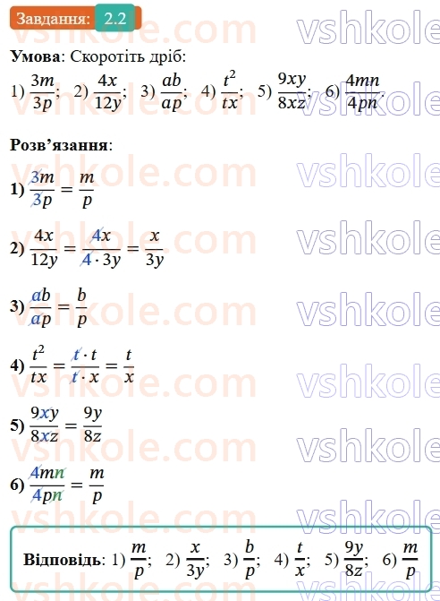 8-algebra-os-ister-2025--rozdil-1-ratsionalni-virazi-2-osnovna-vlastivist-ratsionalnogo-drobu-2-rnd2573.jpg