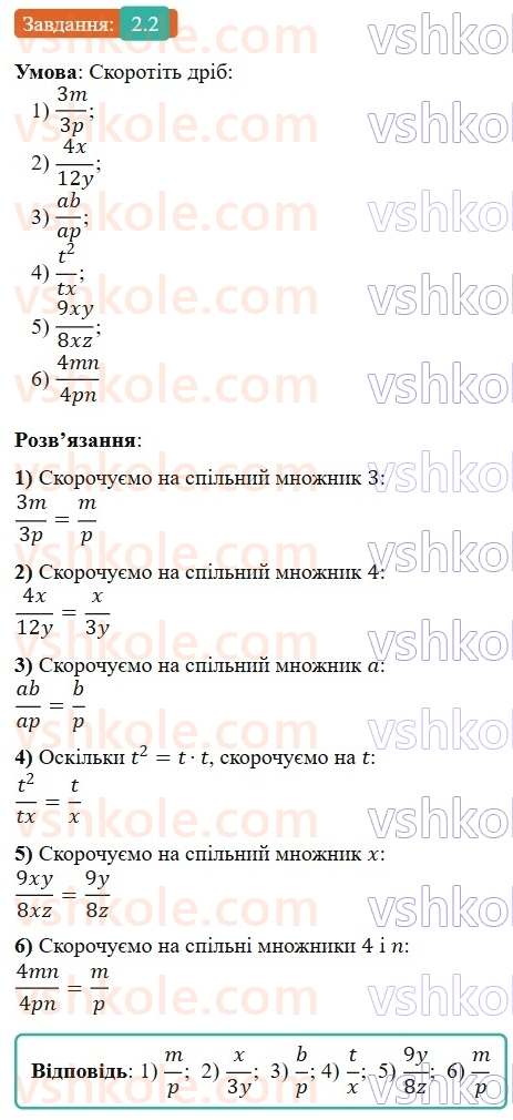 8-algebra-os-ister-2025--rozdil-1-ratsionalni-virazi-2-osnovna-vlastivist-ratsionalnogo-drobu-2-rnd9485.jpg