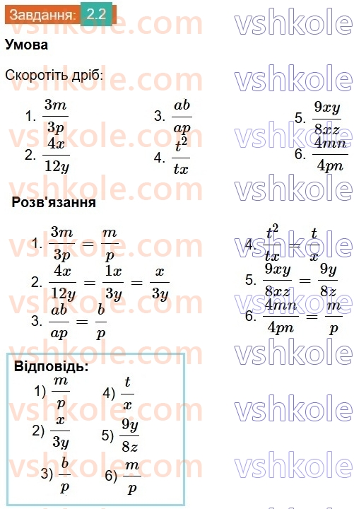 8-algebra-os-ister-2025--rozdil-1-ratsionalni-virazi-2-osnovna-vlastivist-ratsionalnogo-drobu-2.jpg