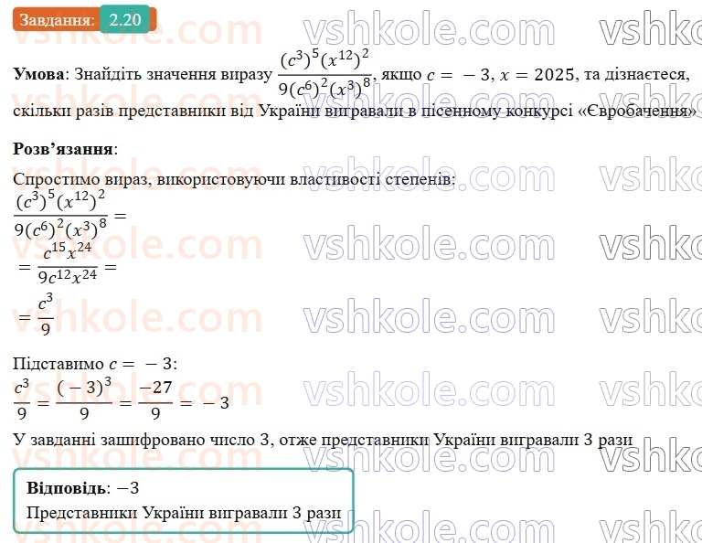 8-algebra-os-ister-2025--rozdil-1-ratsionalni-virazi-2-osnovna-vlastivist-ratsionalnogo-drobu-20-rnd1182.jpg