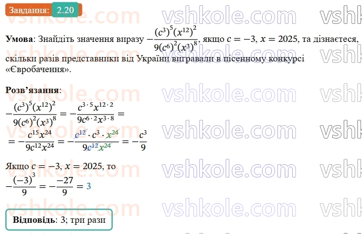 8-algebra-os-ister-2025--rozdil-1-ratsionalni-virazi-2-osnovna-vlastivist-ratsionalnogo-drobu-20-rnd8321.jpg