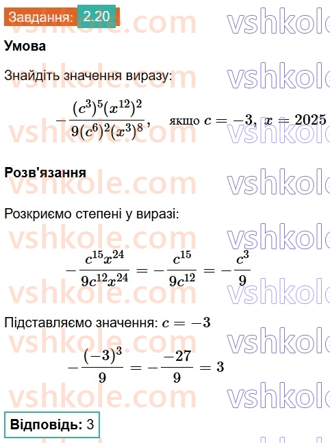8-algebra-os-ister-2025--rozdil-1-ratsionalni-virazi-2-osnovna-vlastivist-ratsionalnogo-drobu-20.jpg