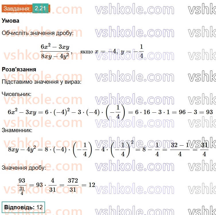 8-algebra-os-ister-2025--rozdil-1-ratsionalni-virazi-2-osnovna-vlastivist-ratsionalnogo-drobu-21.jpg