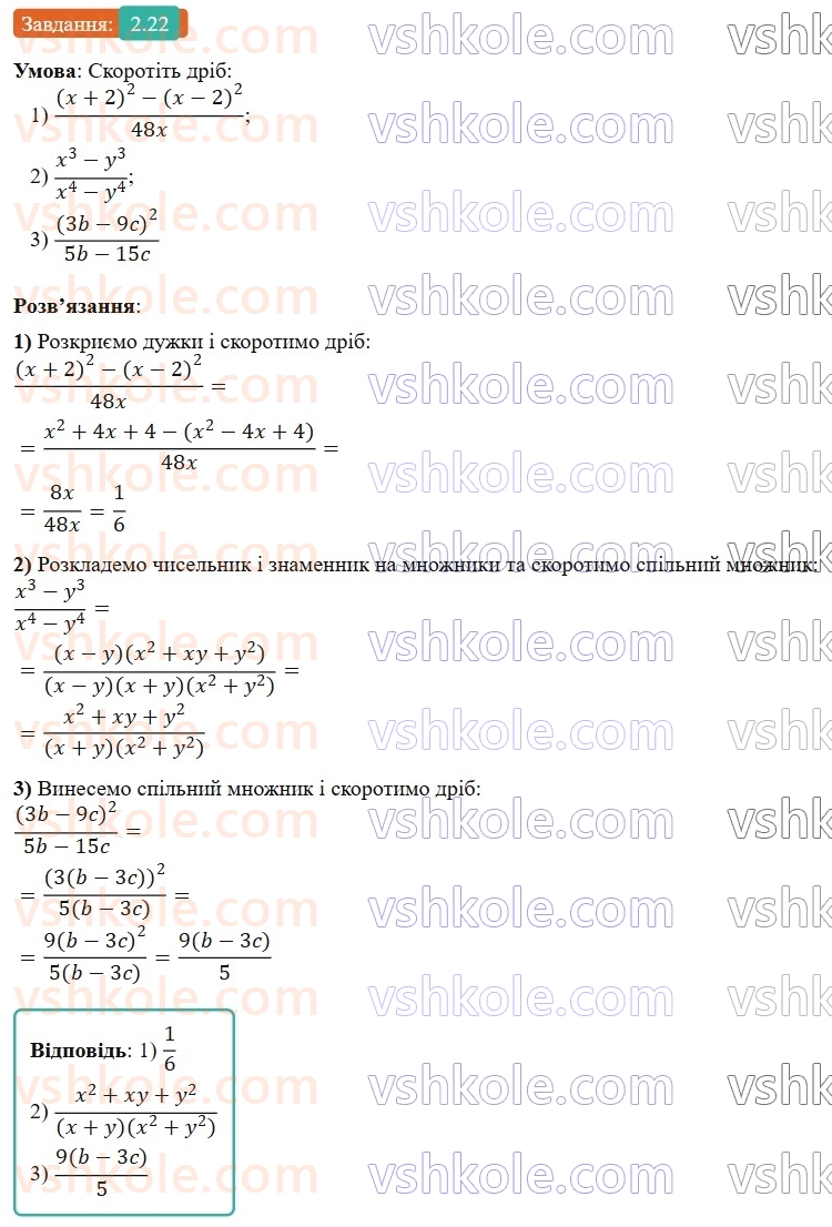 8-algebra-os-ister-2025--rozdil-1-ratsionalni-virazi-2-osnovna-vlastivist-ratsionalnogo-drobu-22-rnd2261.jpg