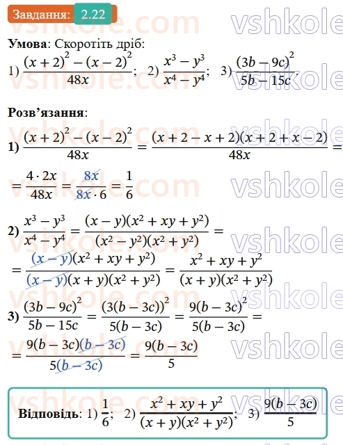 8-algebra-os-ister-2025--rozdil-1-ratsionalni-virazi-2-osnovna-vlastivist-ratsionalnogo-drobu-22-rnd4682.jpg