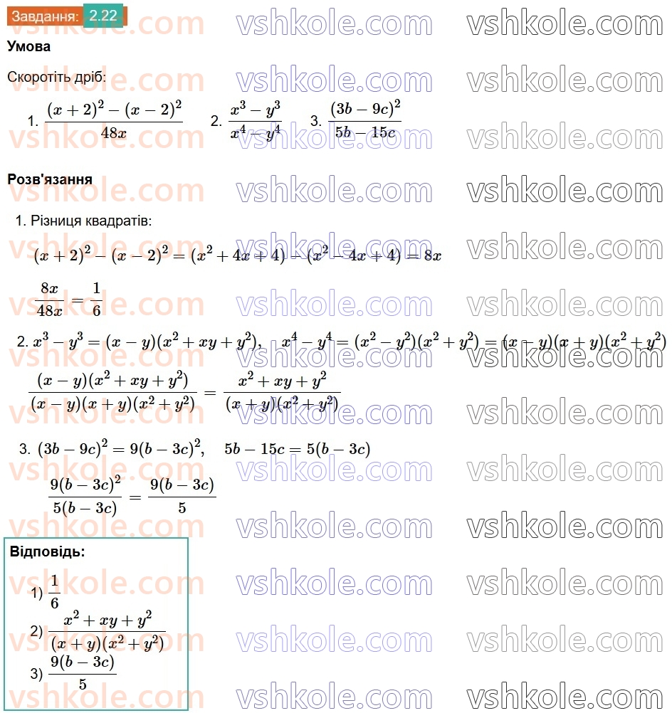 8-algebra-os-ister-2025--rozdil-1-ratsionalni-virazi-2-osnovna-vlastivist-ratsionalnogo-drobu-22.jpg